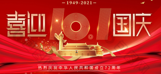 國慶節快樂，向祖國致敬！