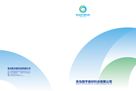 青島國亨科技實業(yè)有限公司新樣本制作完成