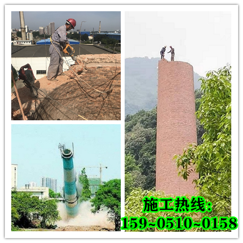 拆除煙囪-施工方法及安全規(guī)范要求？
